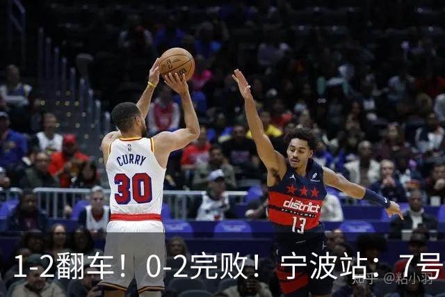 1-2翻车！0-2完败！宁波站：7号种子意外一轮游，施晗不敌8号种子